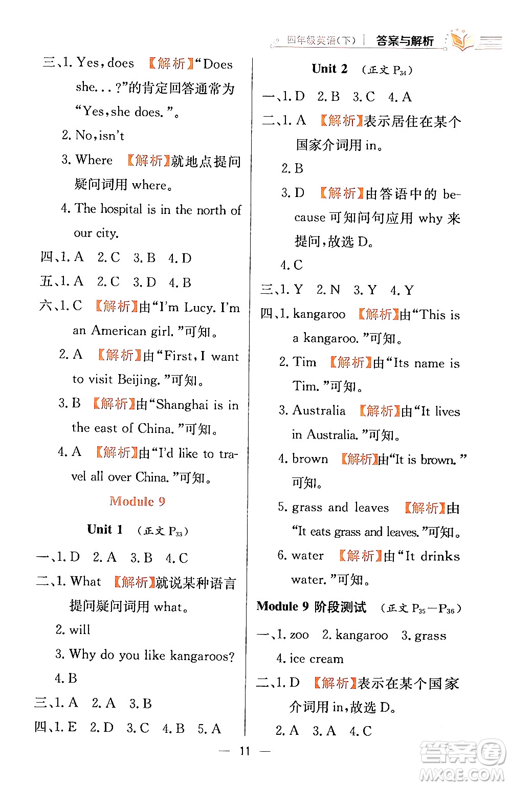 陜西人民教育出版社2024年春小學教材全練四年級英語下冊外研版一起點答案