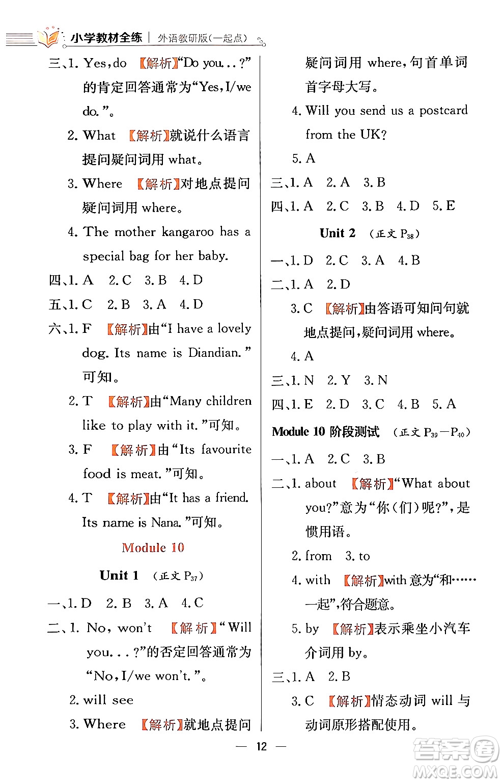 陜西人民教育出版社2024年春小學教材全練四年級英語下冊外研版一起點答案