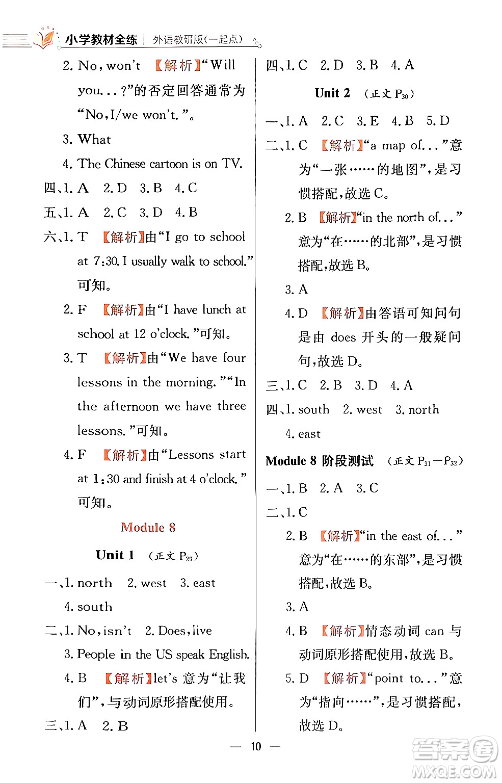 陜西人民教育出版社2024年春小學教材全練四年級英語下冊外研版一起點答案