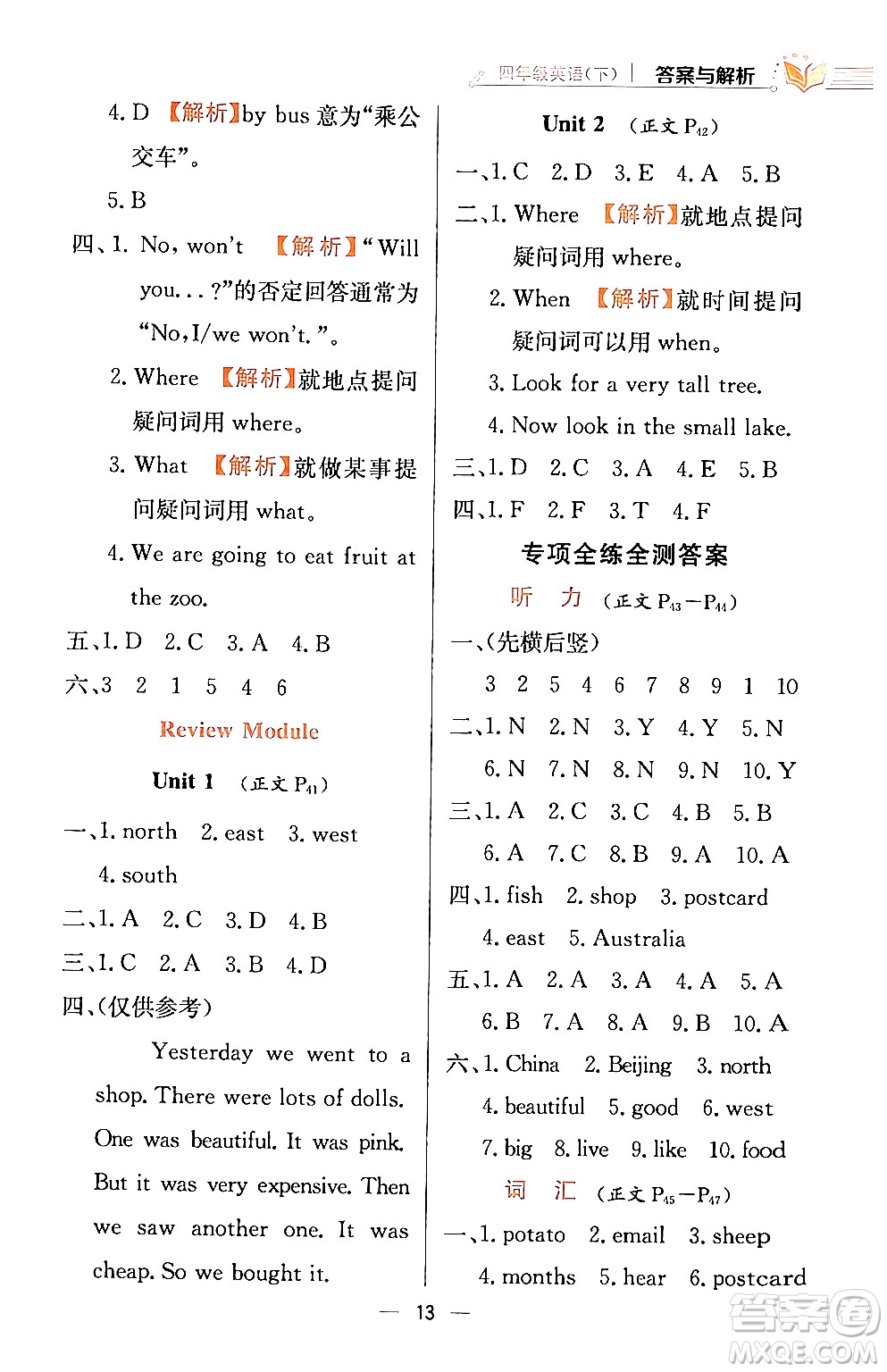 陜西人民教育出版社2024年春小學教材全練四年級英語下冊外研版一起點答案