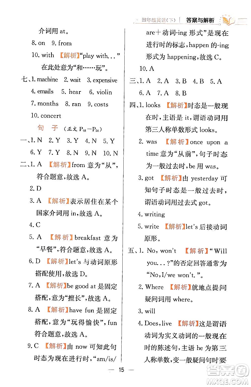 陜西人民教育出版社2024年春小學教材全練四年級英語下冊外研版一起點答案