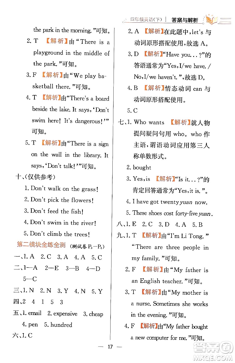 陜西人民教育出版社2024年春小學教材全練四年級英語下冊外研版一起點答案