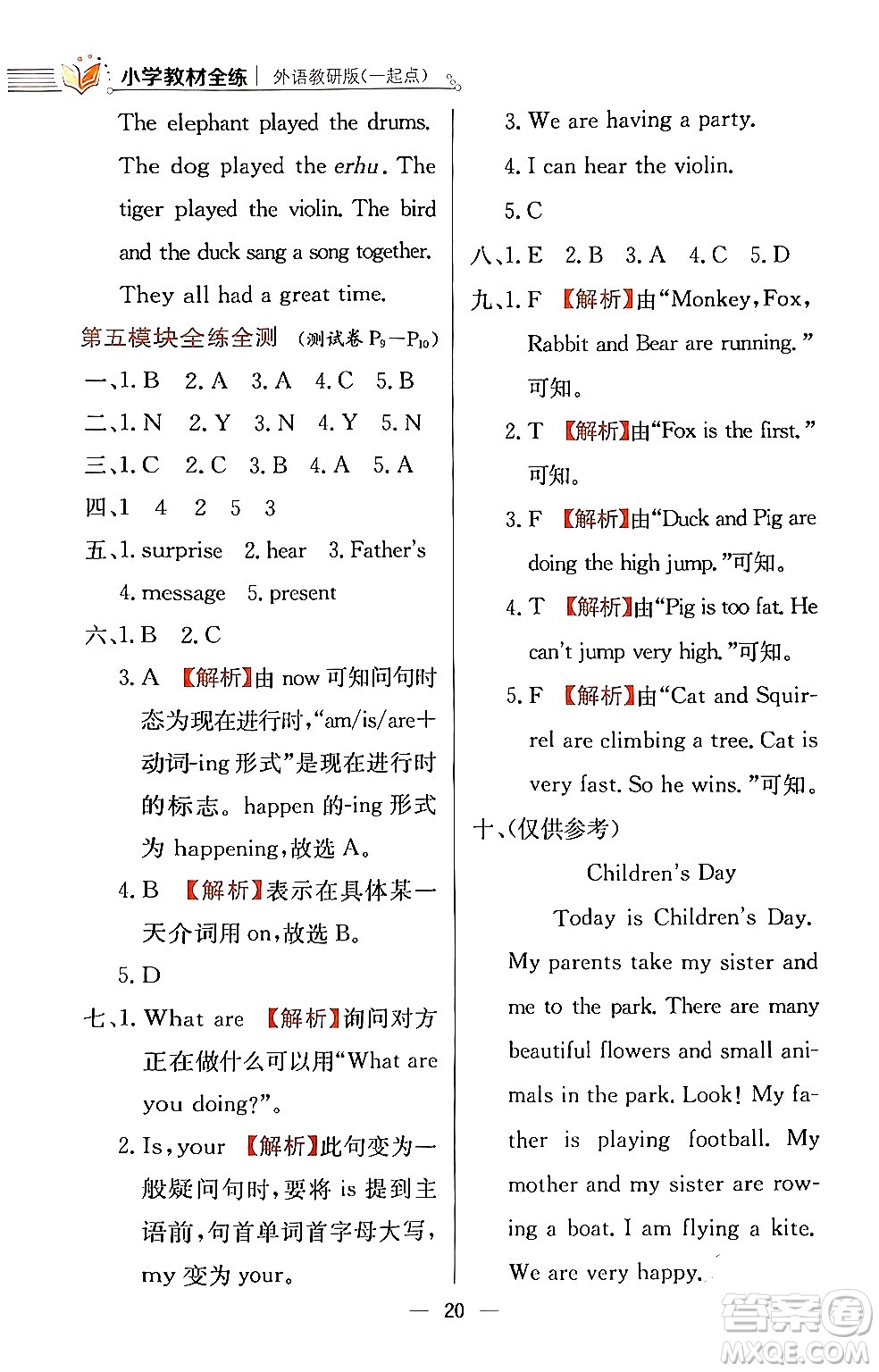 陜西人民教育出版社2024年春小學教材全練四年級英語下冊外研版一起點答案