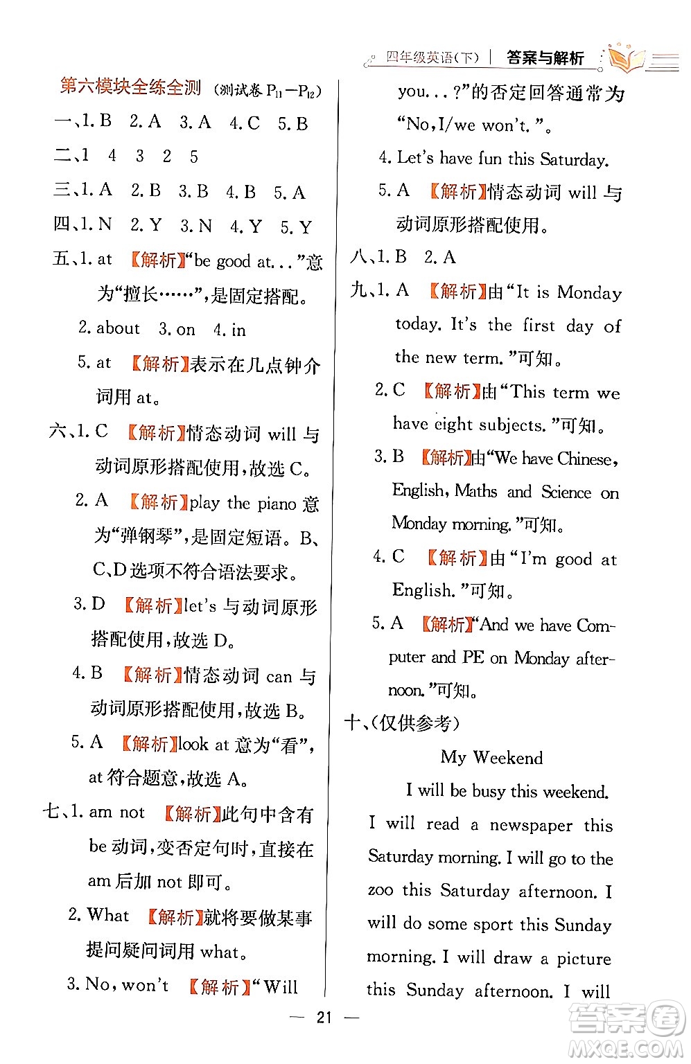 陜西人民教育出版社2024年春小學教材全練四年級英語下冊外研版一起點答案