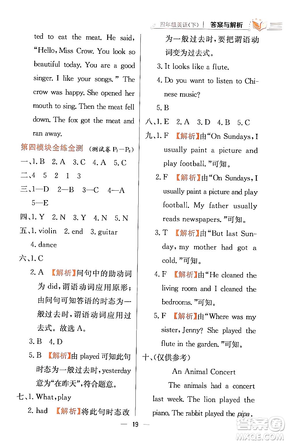 陜西人民教育出版社2024年春小學教材全練四年級英語下冊外研版一起點答案