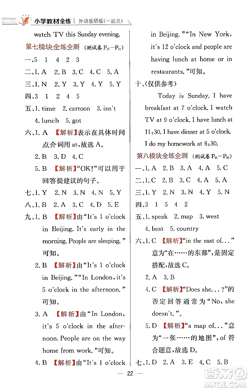 陜西人民教育出版社2024年春小學教材全練四年級英語下冊外研版一起點答案
