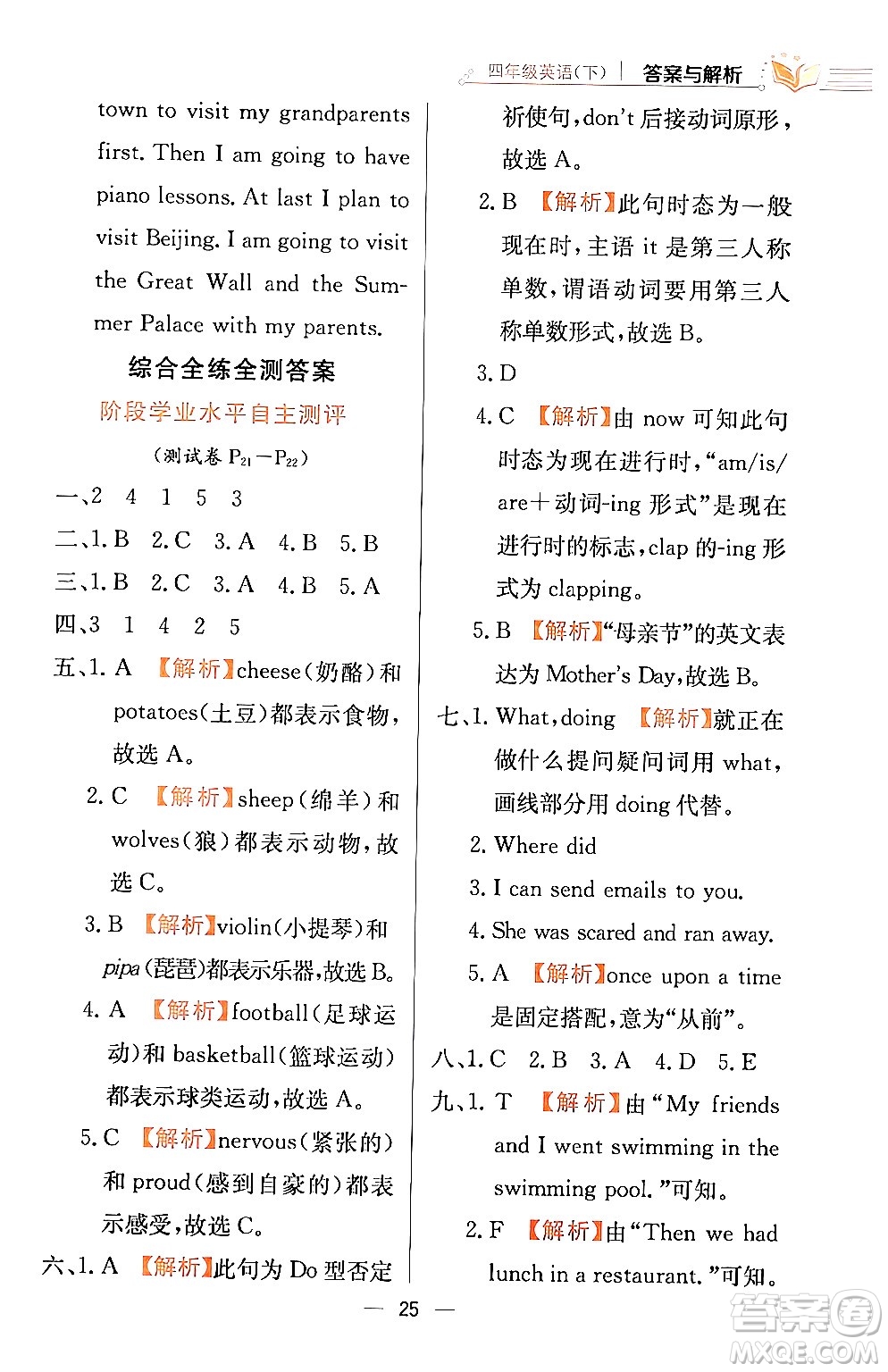 陜西人民教育出版社2024年春小學教材全練四年級英語下冊外研版一起點答案