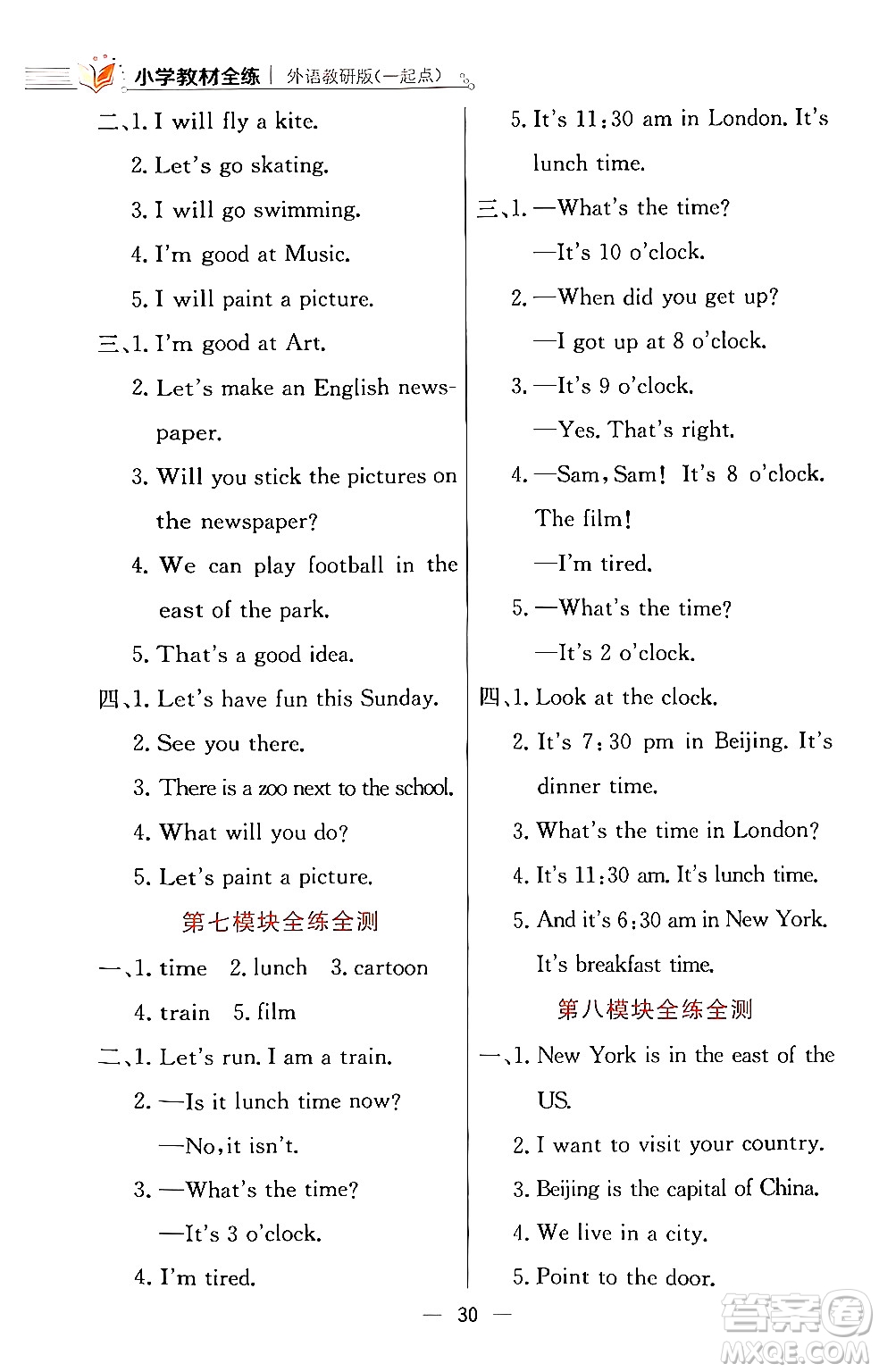 陜西人民教育出版社2024年春小學教材全練四年級英語下冊外研版一起點答案