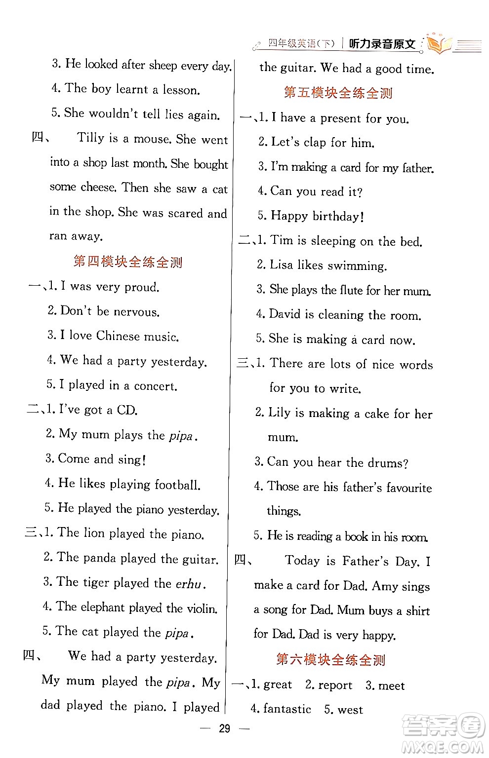 陜西人民教育出版社2024年春小學教材全練四年級英語下冊外研版一起點答案