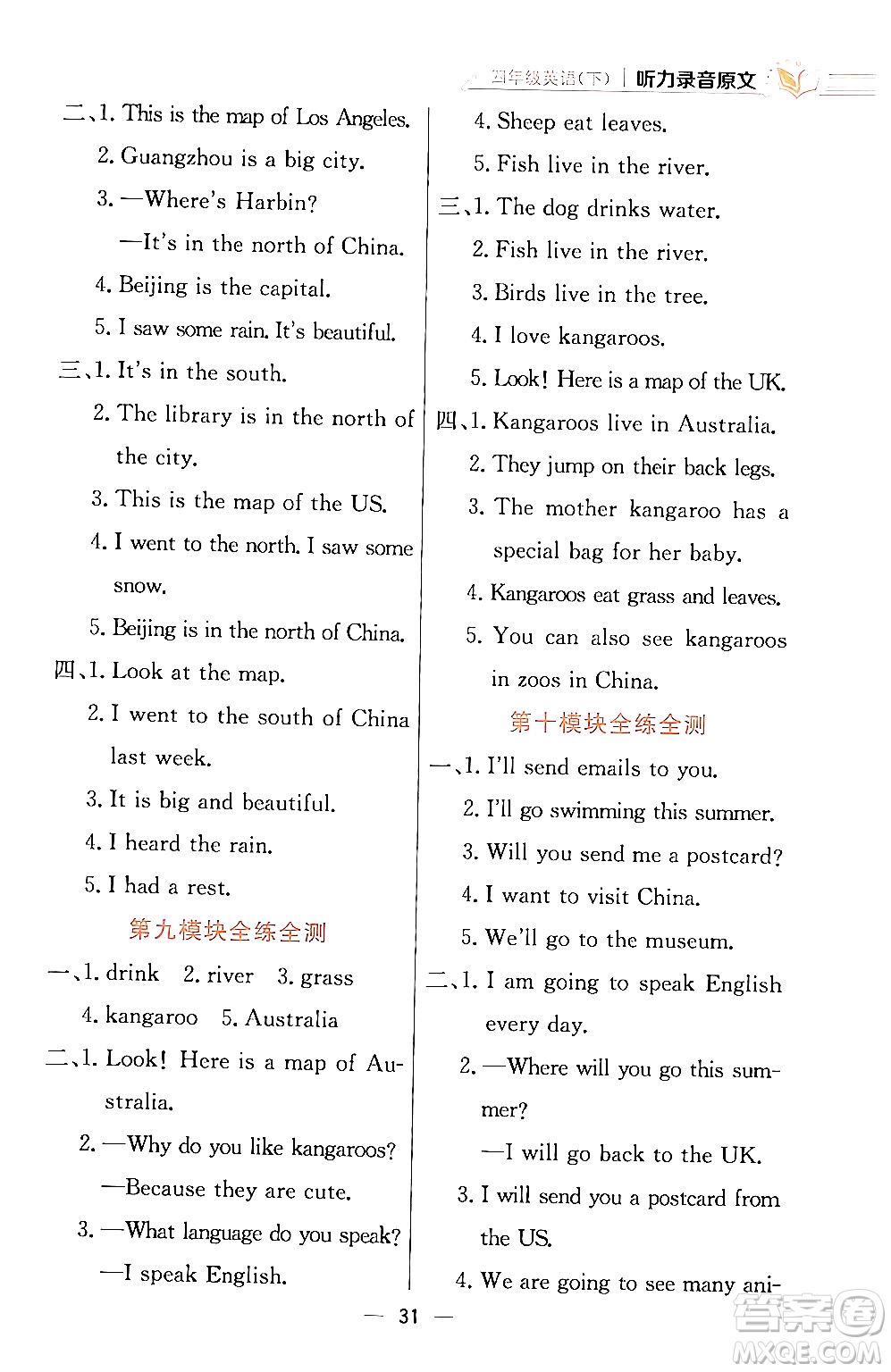 陜西人民教育出版社2024年春小學教材全練四年級英語下冊外研版一起點答案