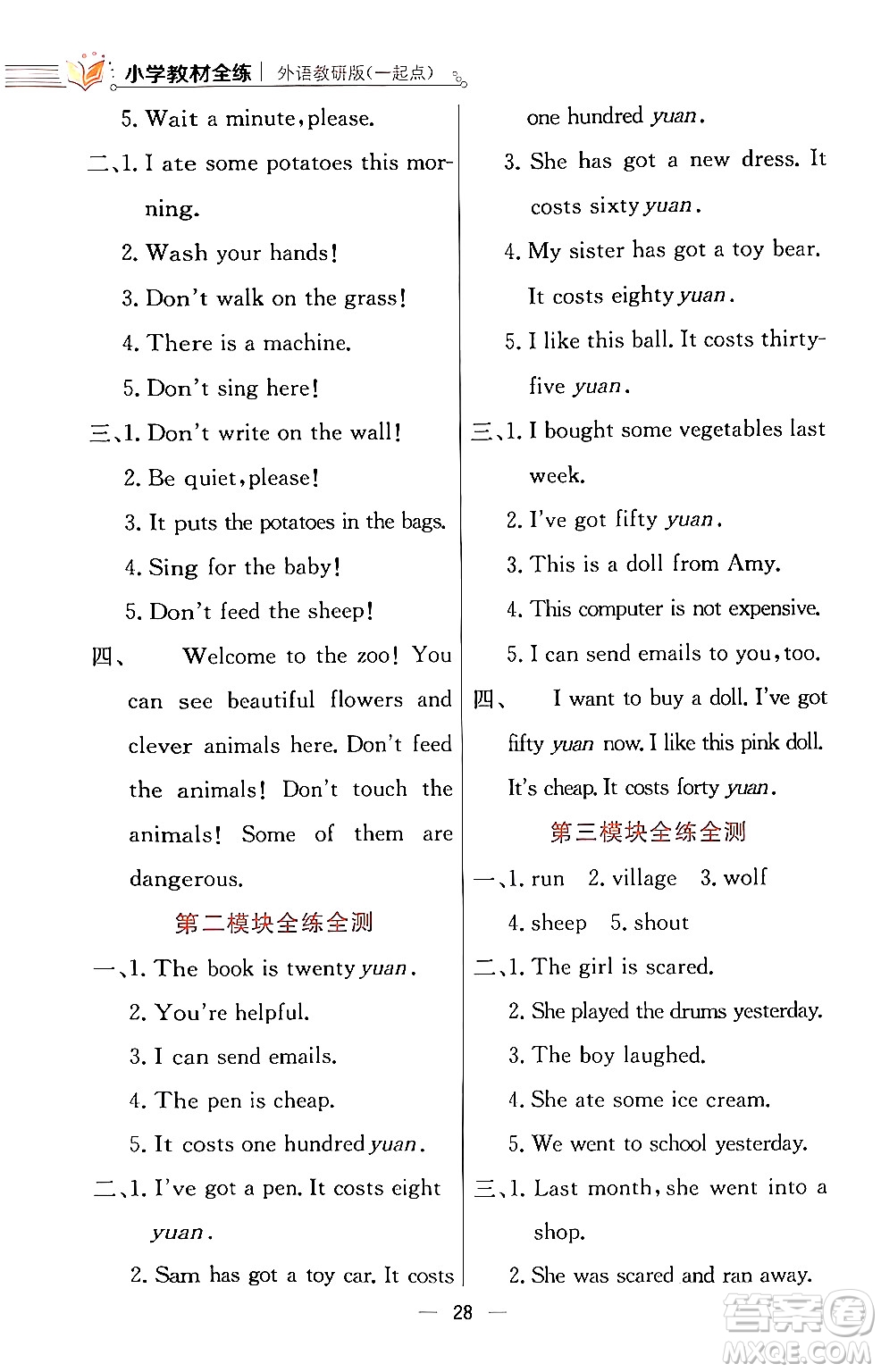 陜西人民教育出版社2024年春小學教材全練四年級英語下冊外研版一起點答案