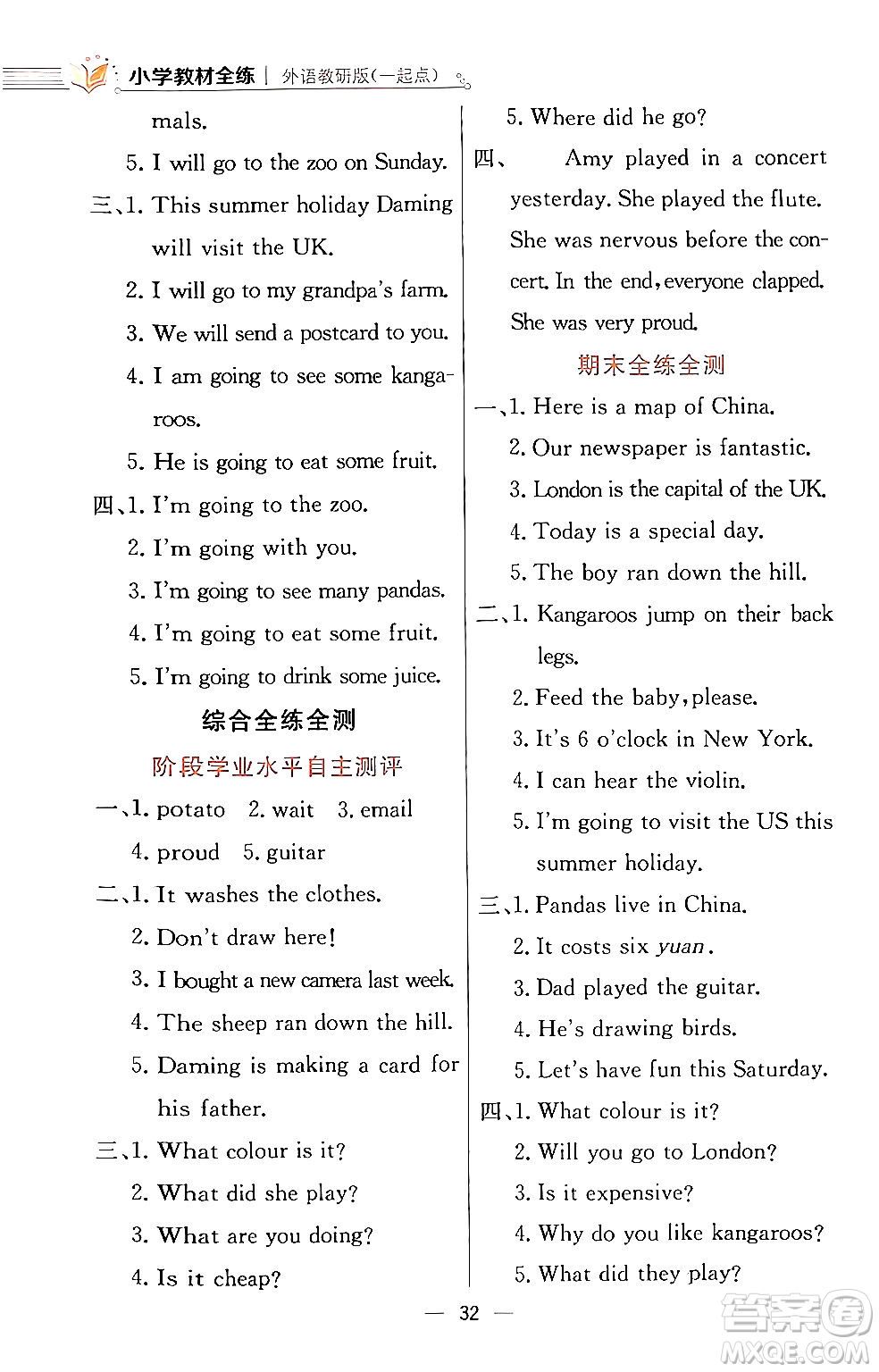 陜西人民教育出版社2024年春小學教材全練四年級英語下冊外研版一起點答案