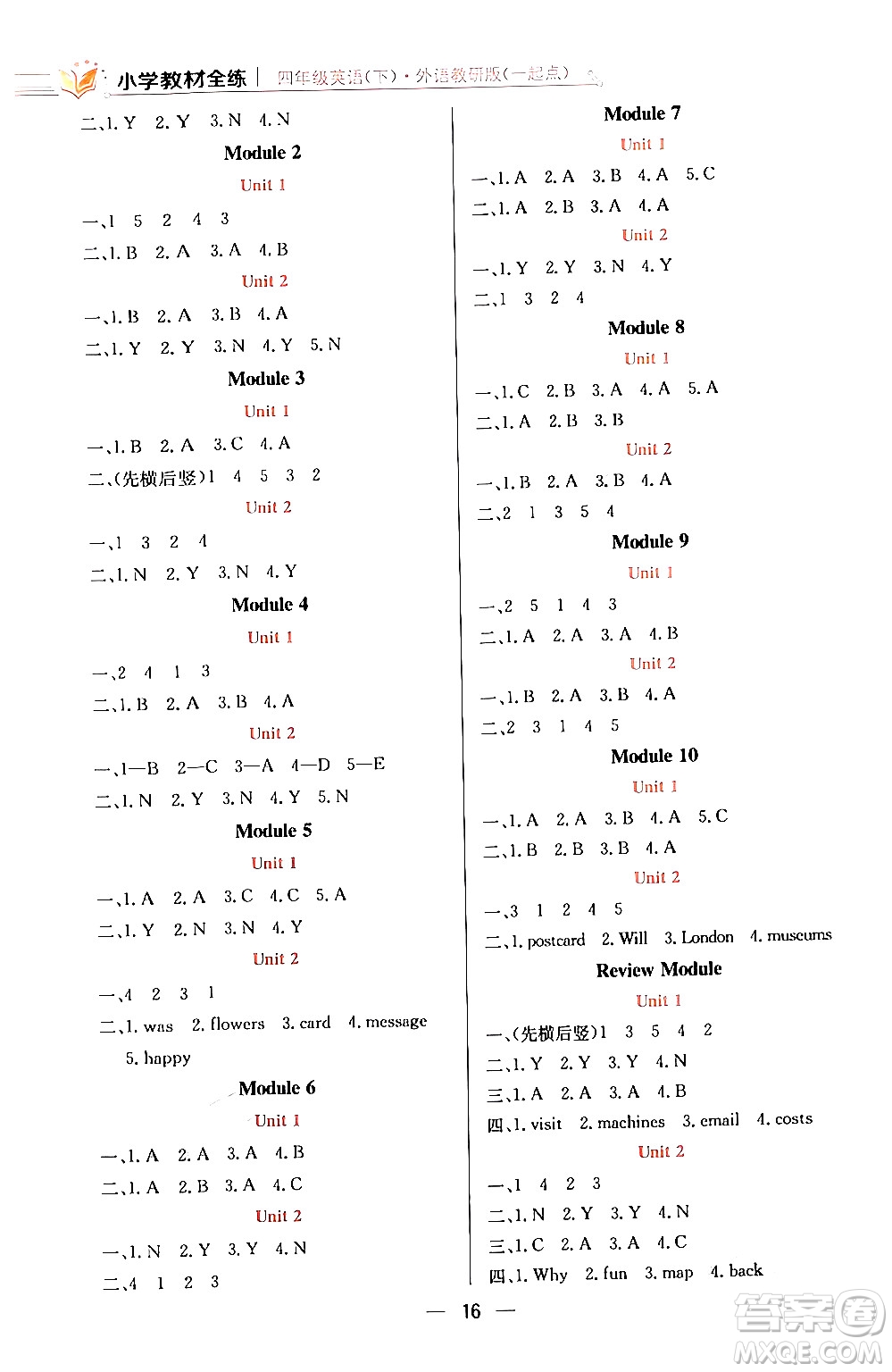 陜西人民教育出版社2024年春小學教材全練四年級英語下冊外研版一起點答案