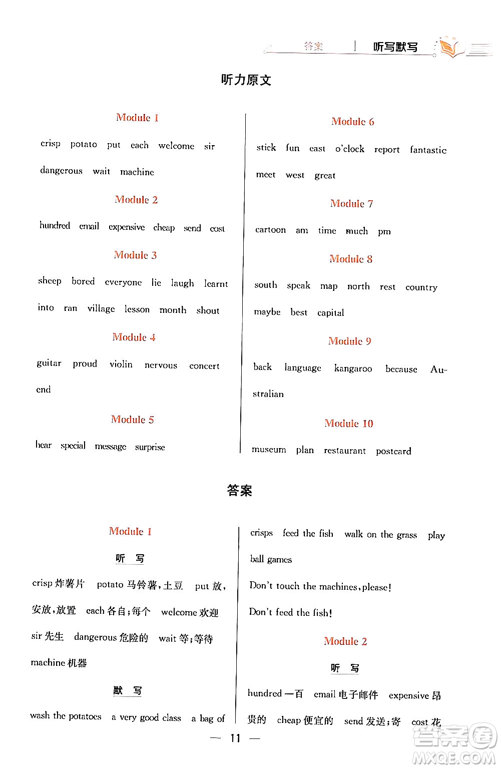 陜西人民教育出版社2024年春小學教材全練四年級英語下冊外研版一起點答案