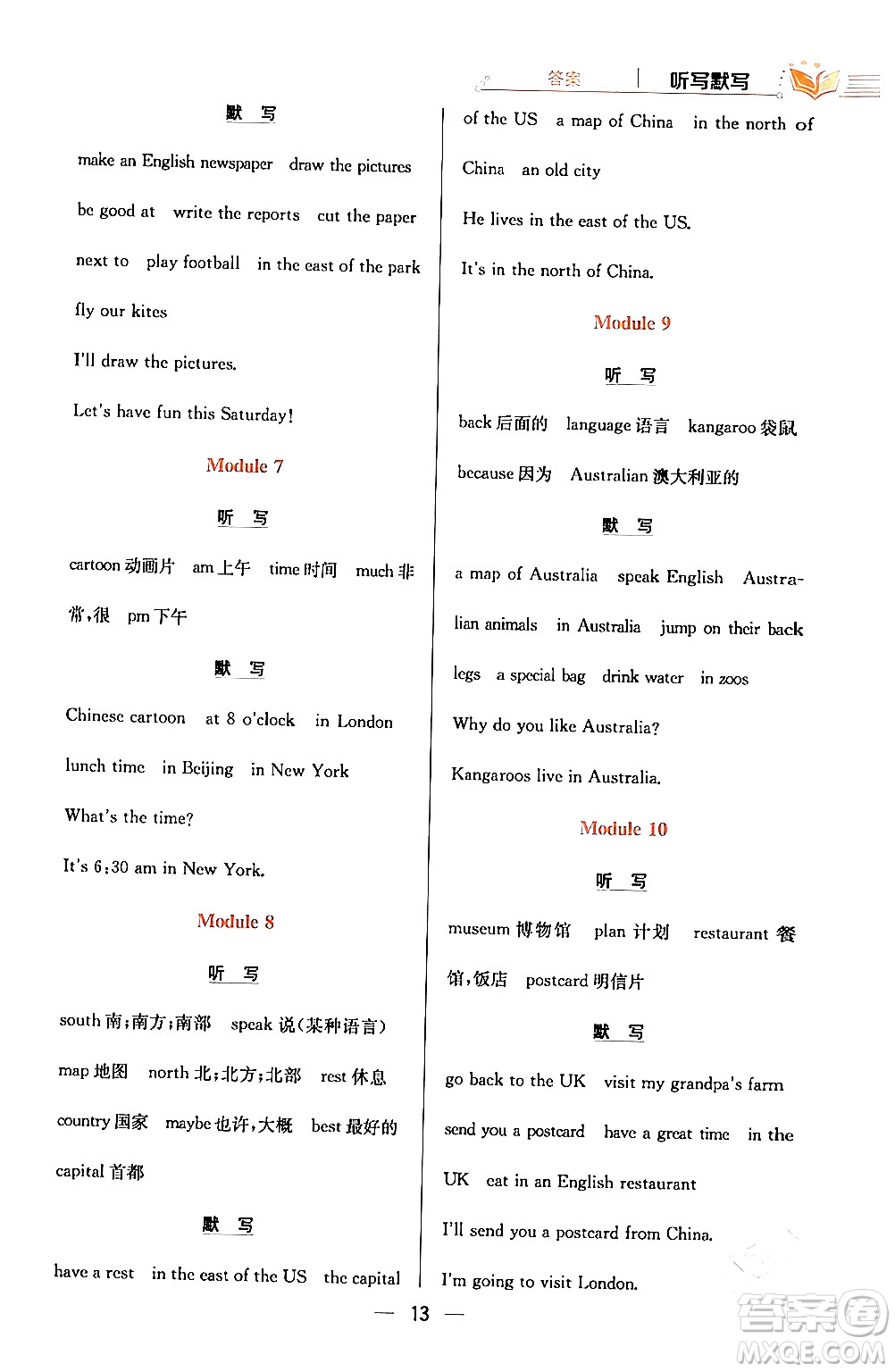 陜西人民教育出版社2024年春小學教材全練四年級英語下冊外研版一起點答案