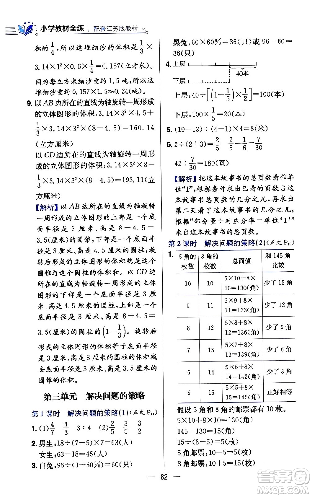 陜西人民教育出版社2024年春小學(xué)教材全練六年級(jí)數(shù)學(xué)下冊(cè)江蘇版答案