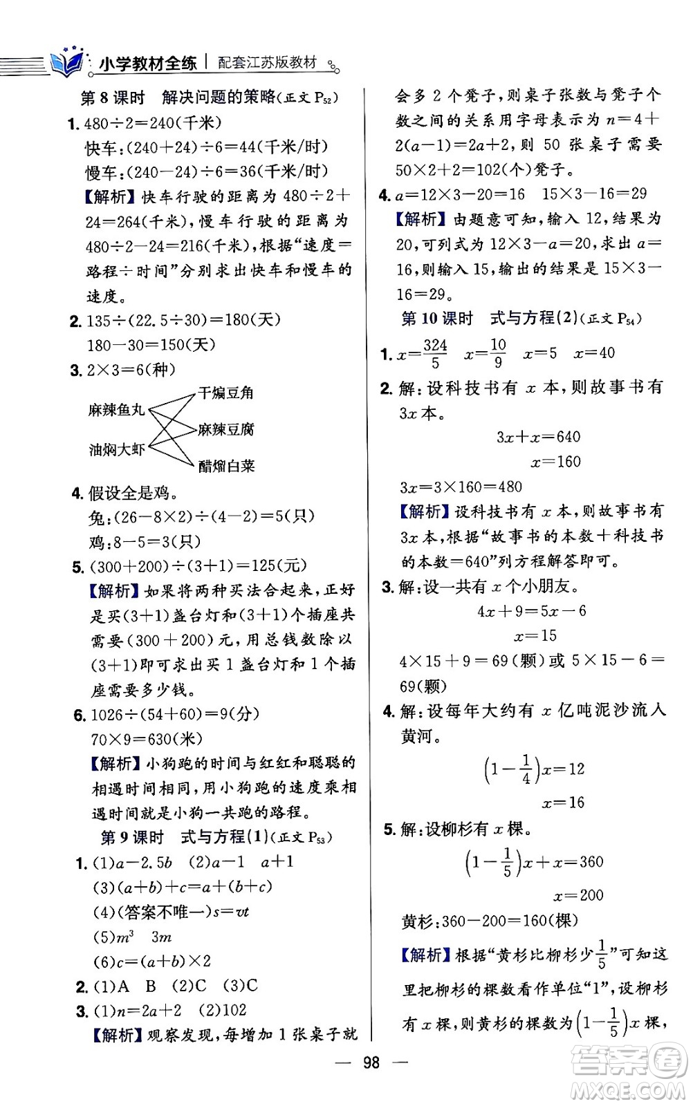陜西人民教育出版社2024年春小學(xué)教材全練六年級(jí)數(shù)學(xué)下冊(cè)江蘇版答案