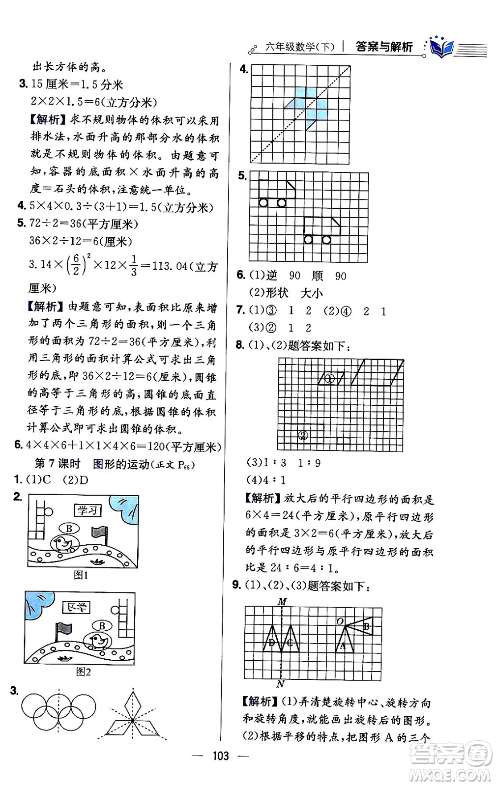 陜西人民教育出版社2024年春小學(xué)教材全練六年級(jí)數(shù)學(xué)下冊(cè)江蘇版答案
