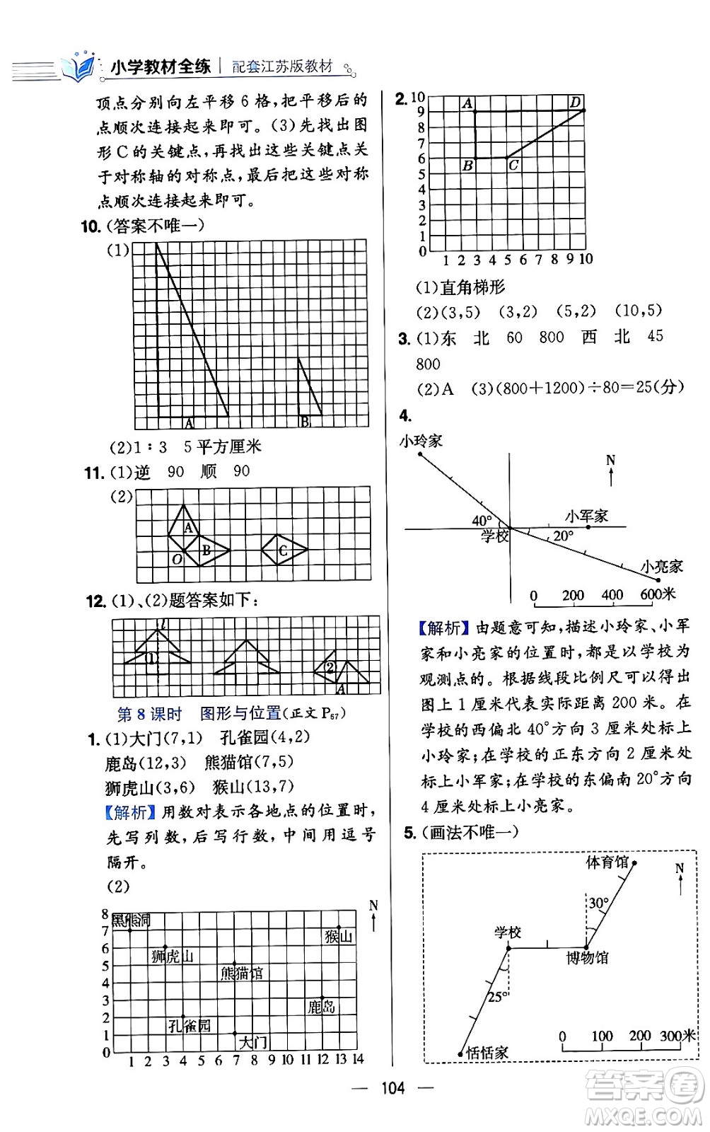 陜西人民教育出版社2024年春小學(xué)教材全練六年級(jí)數(shù)學(xué)下冊(cè)江蘇版答案