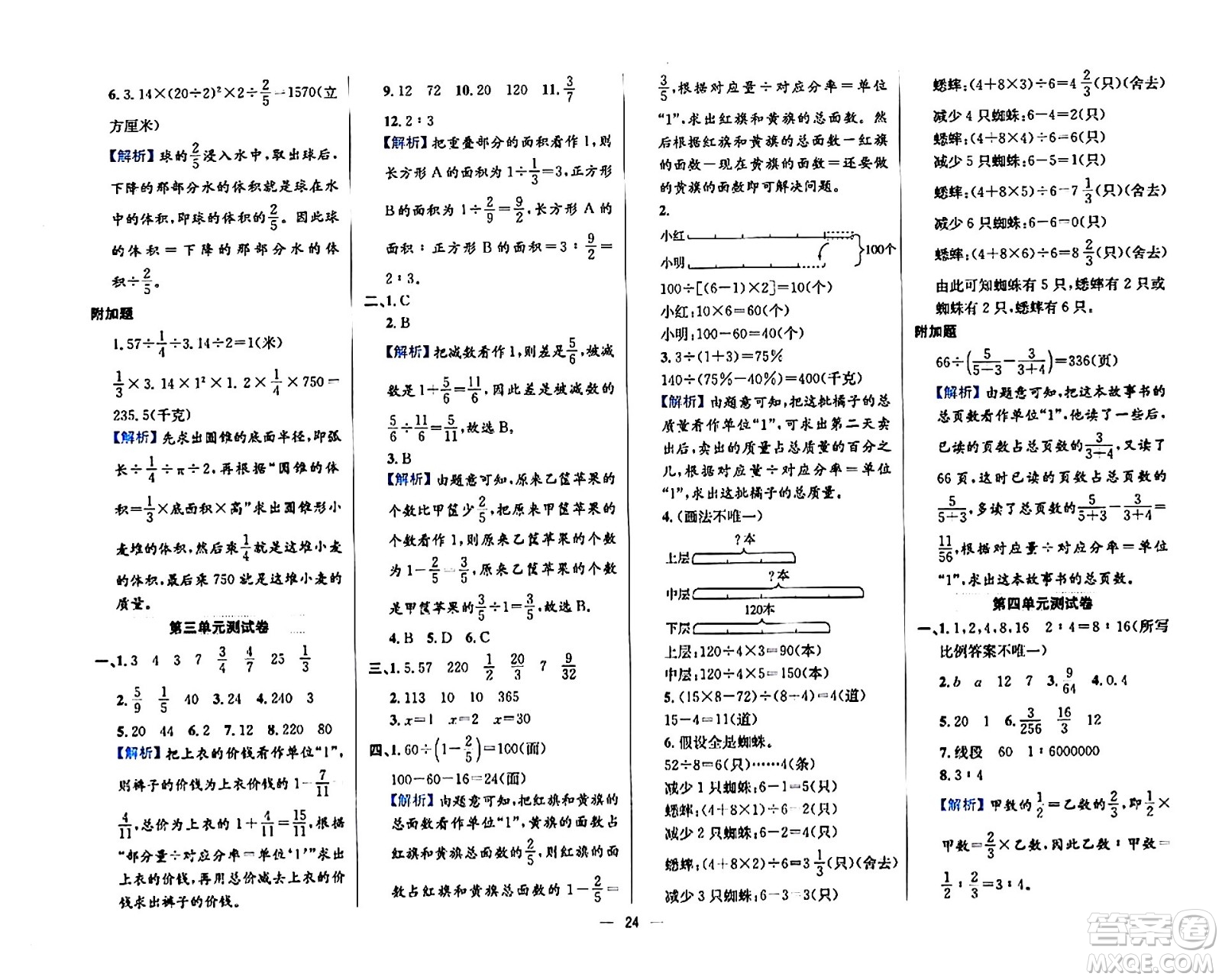 陜西人民教育出版社2024年春小學(xué)教材全練六年級(jí)數(shù)學(xué)下冊(cè)江蘇版答案
