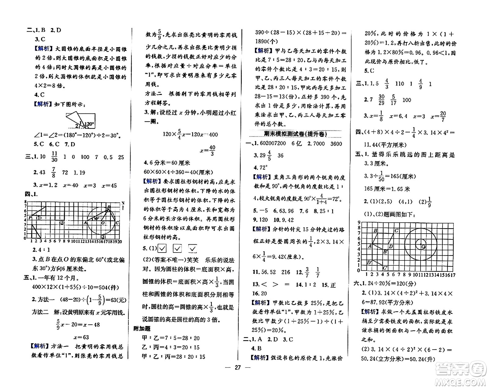 陜西人民教育出版社2024年春小學(xué)教材全練六年級(jí)數(shù)學(xué)下冊(cè)江蘇版答案