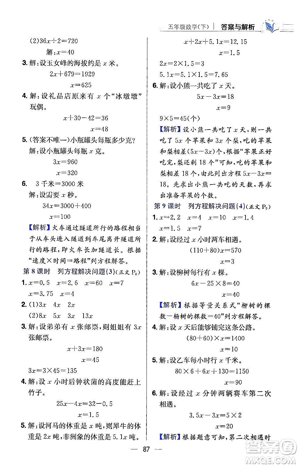 陜西人民教育出版社2024年春小學(xué)教材全練五年級數(shù)學(xué)下冊江蘇版答案
