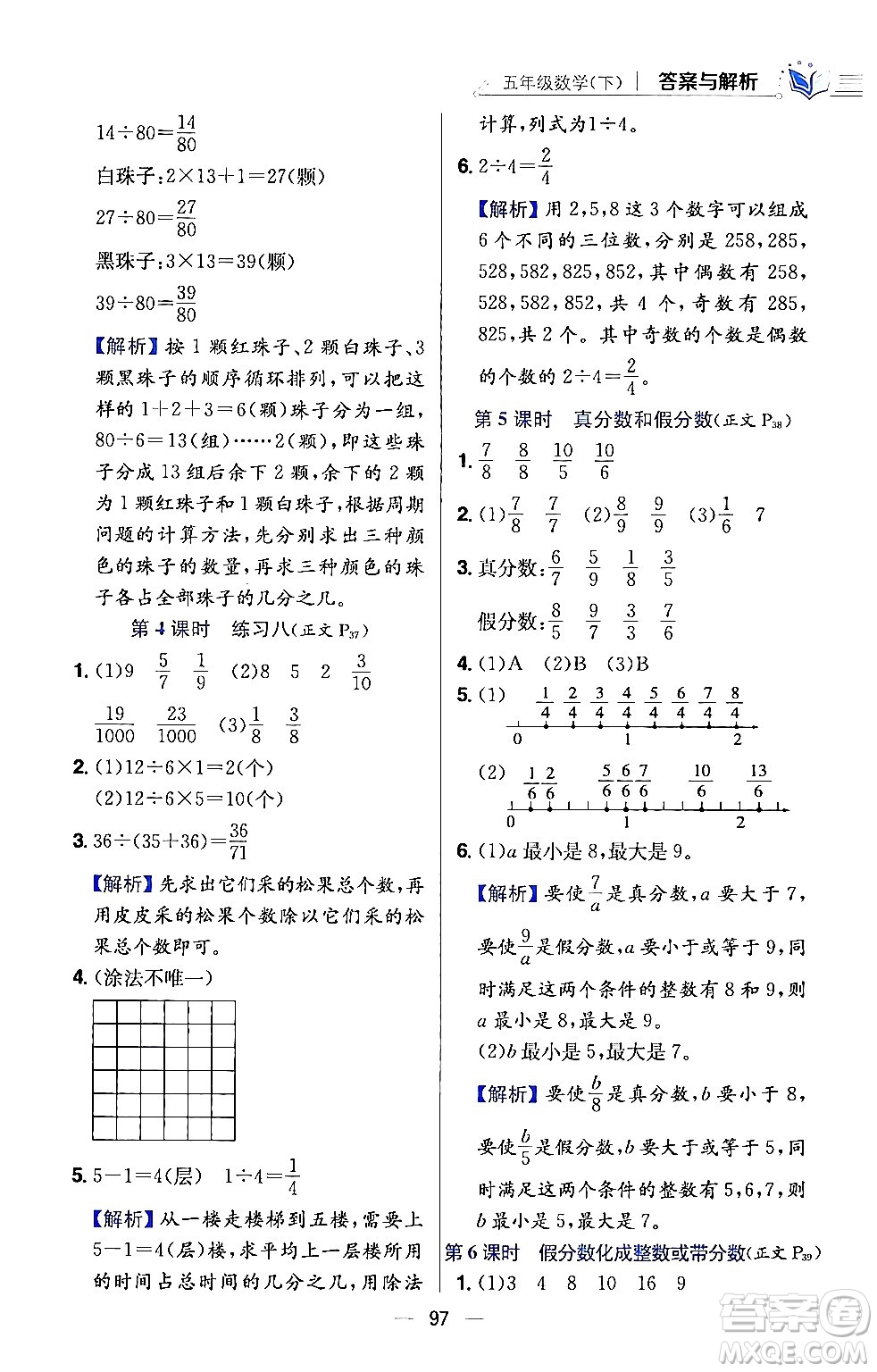 陜西人民教育出版社2024年春小學(xué)教材全練五年級數(shù)學(xué)下冊江蘇版答案