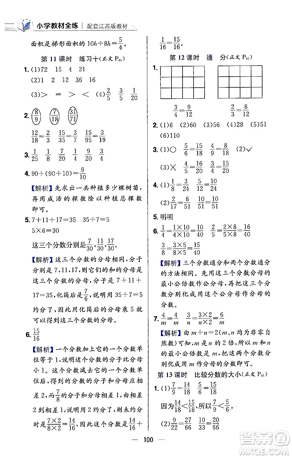 陜西人民教育出版社2024年春小學(xué)教材全練五年級數(shù)學(xué)下冊江蘇版答案