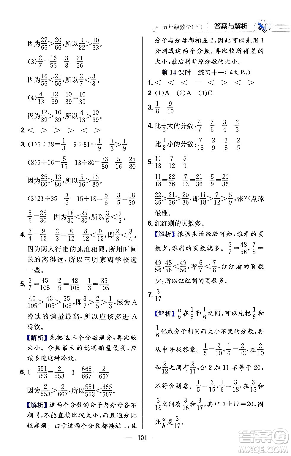 陜西人民教育出版社2024年春小學(xué)教材全練五年級數(shù)學(xué)下冊江蘇版答案