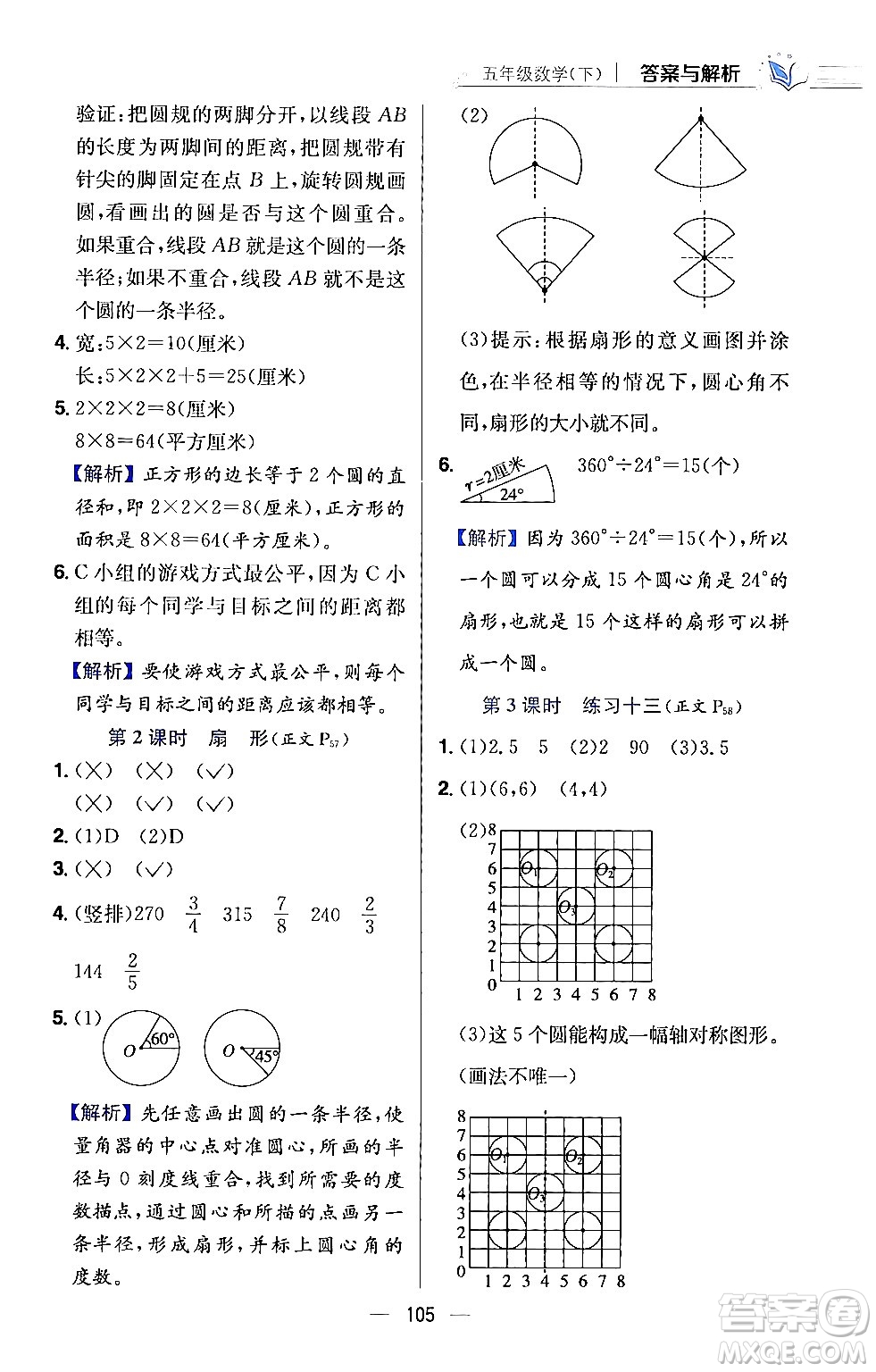 陜西人民教育出版社2024年春小學(xué)教材全練五年級數(shù)學(xué)下冊江蘇版答案