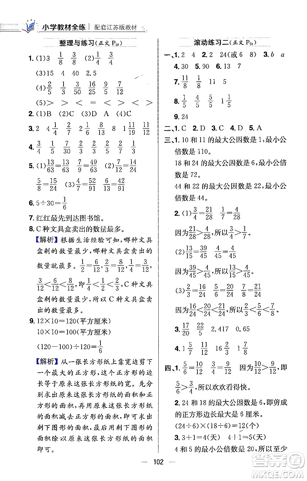 陜西人民教育出版社2024年春小學(xué)教材全練五年級數(shù)學(xué)下冊江蘇版答案