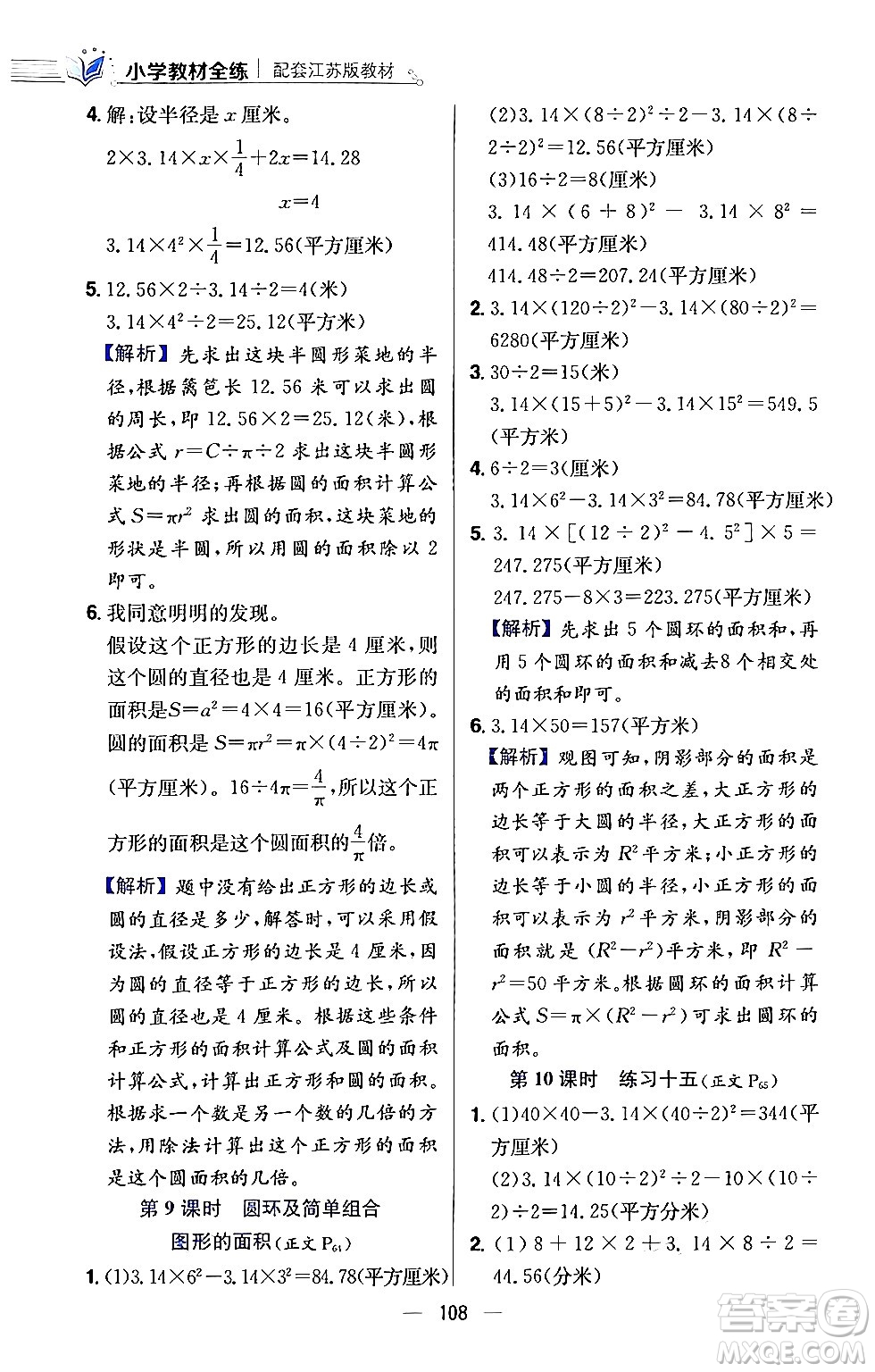 陜西人民教育出版社2024年春小學(xué)教材全練五年級數(shù)學(xué)下冊江蘇版答案