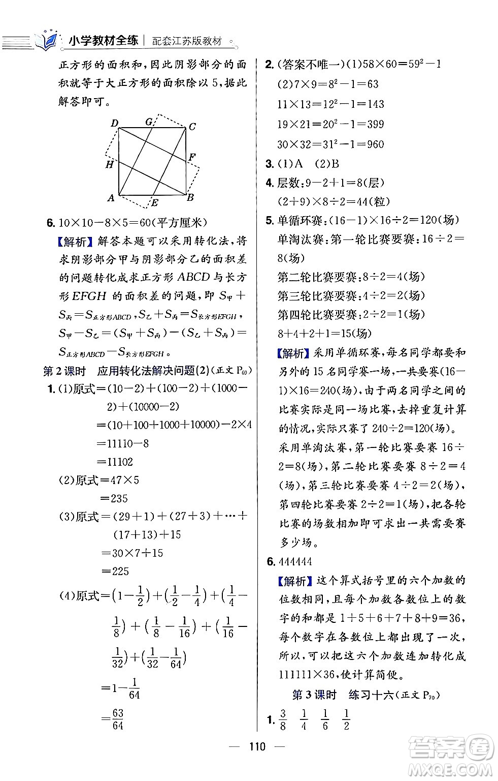 陜西人民教育出版社2024年春小學(xué)教材全練五年級數(shù)學(xué)下冊江蘇版答案