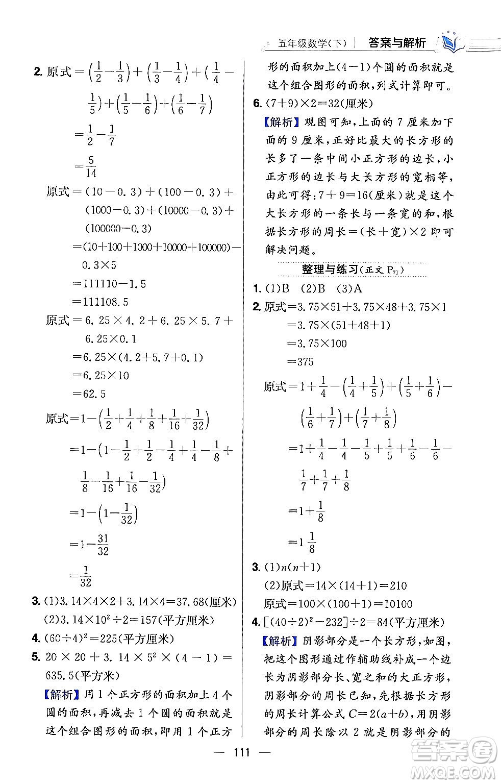 陜西人民教育出版社2024年春小學(xué)教材全練五年級數(shù)學(xué)下冊江蘇版答案