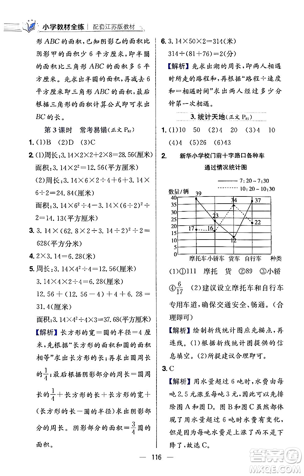 陜西人民教育出版社2024年春小學(xué)教材全練五年級數(shù)學(xué)下冊江蘇版答案