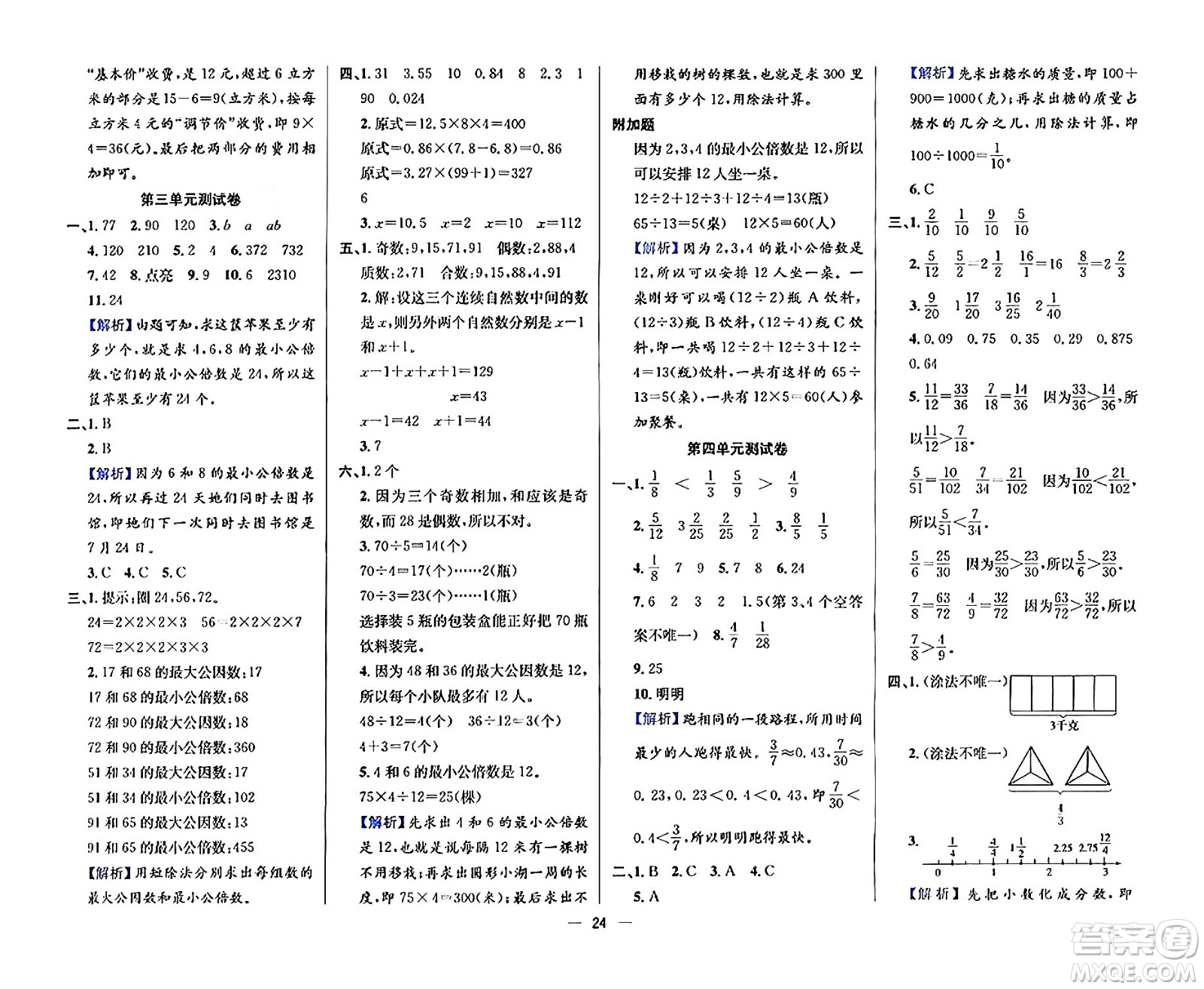 陜西人民教育出版社2024年春小學(xué)教材全練五年級數(shù)學(xué)下冊江蘇版答案