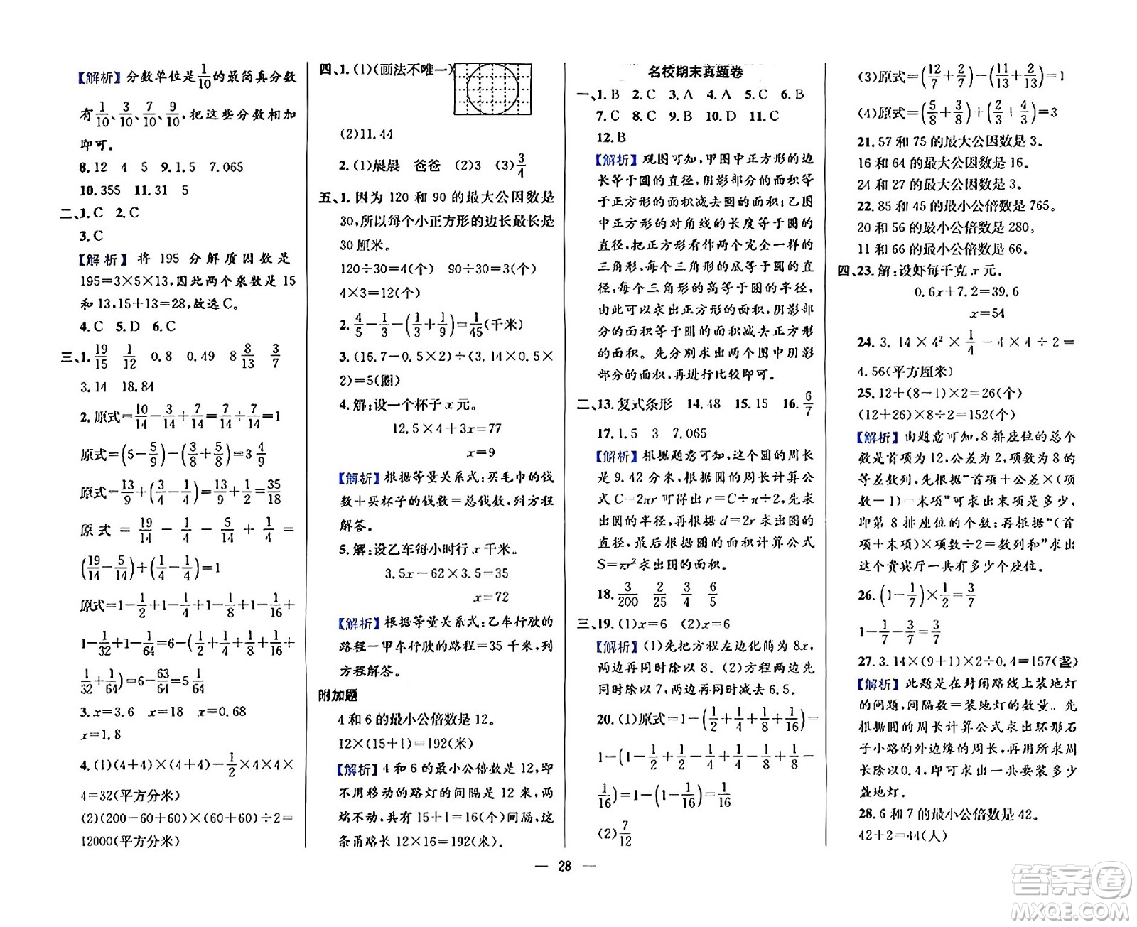 陜西人民教育出版社2024年春小學(xué)教材全練五年級數(shù)學(xué)下冊江蘇版答案