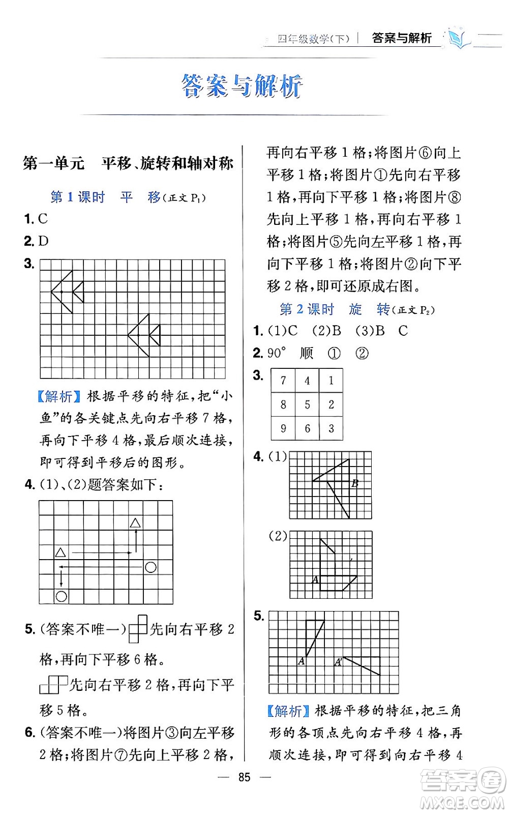 陜西人民教育出版社2024年春小學(xué)教材全練四年級數(shù)學(xué)下冊江蘇版答案