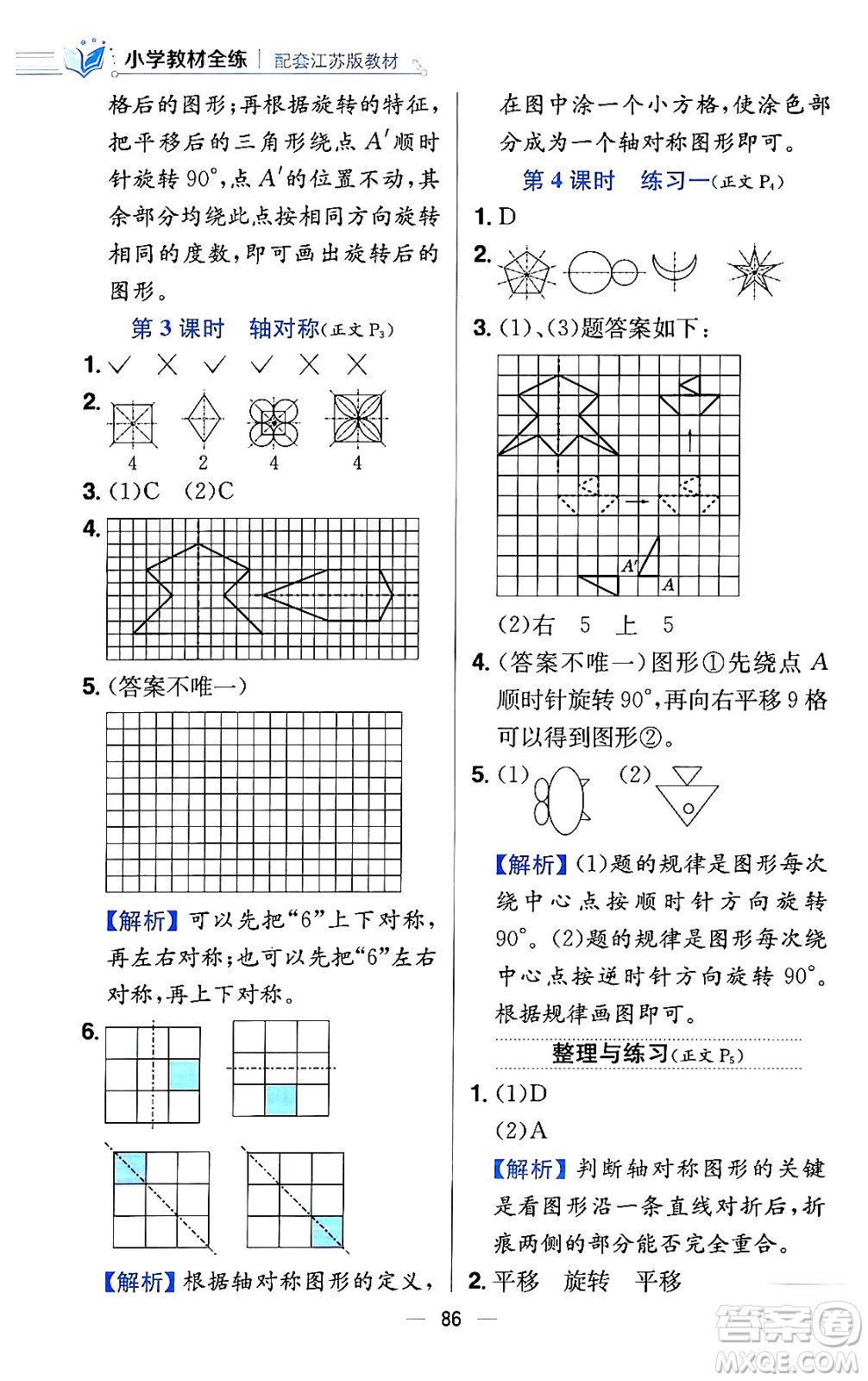 陜西人民教育出版社2024年春小學(xué)教材全練四年級數(shù)學(xué)下冊江蘇版答案