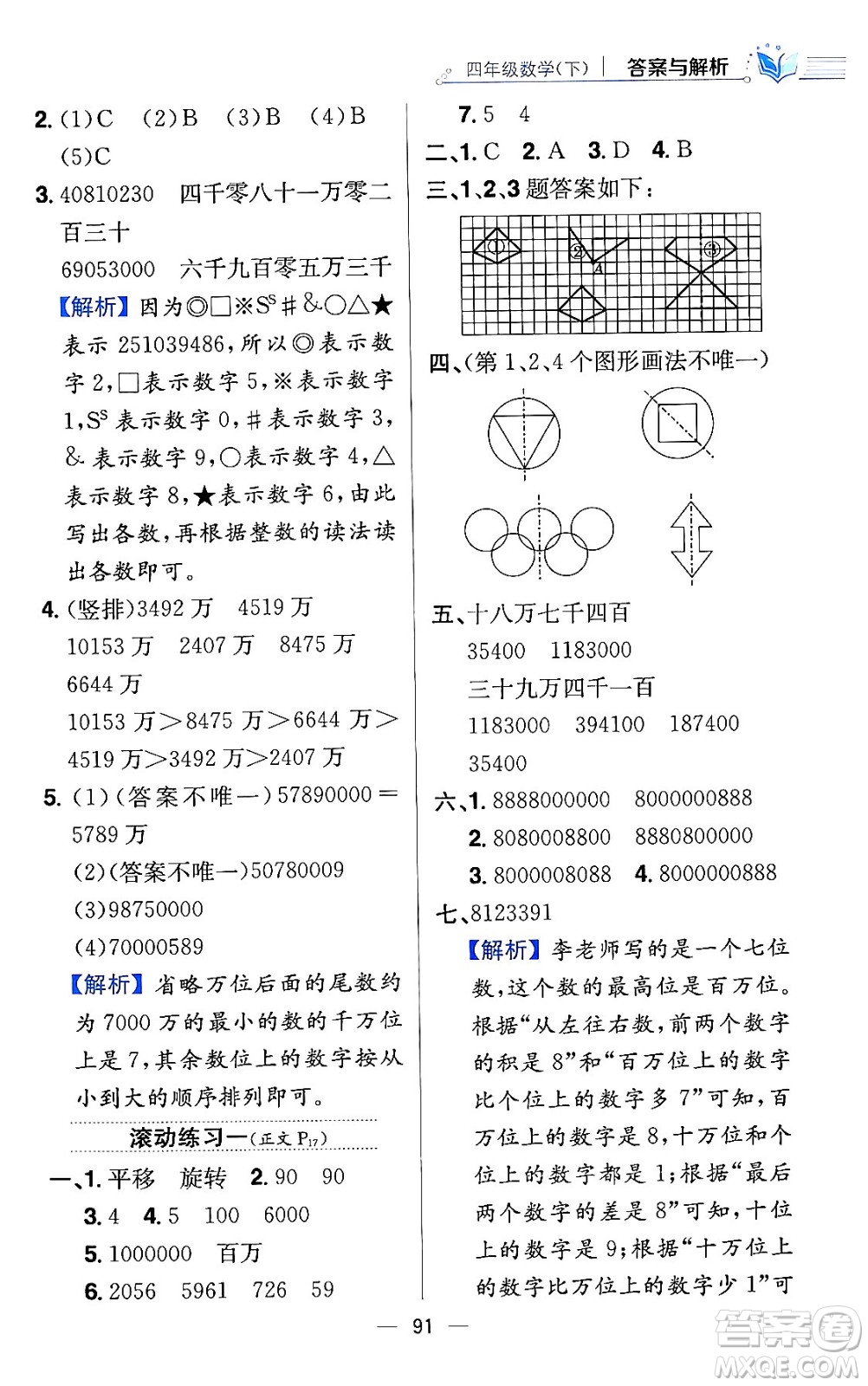 陜西人民教育出版社2024年春小學(xué)教材全練四年級數(shù)學(xué)下冊江蘇版答案