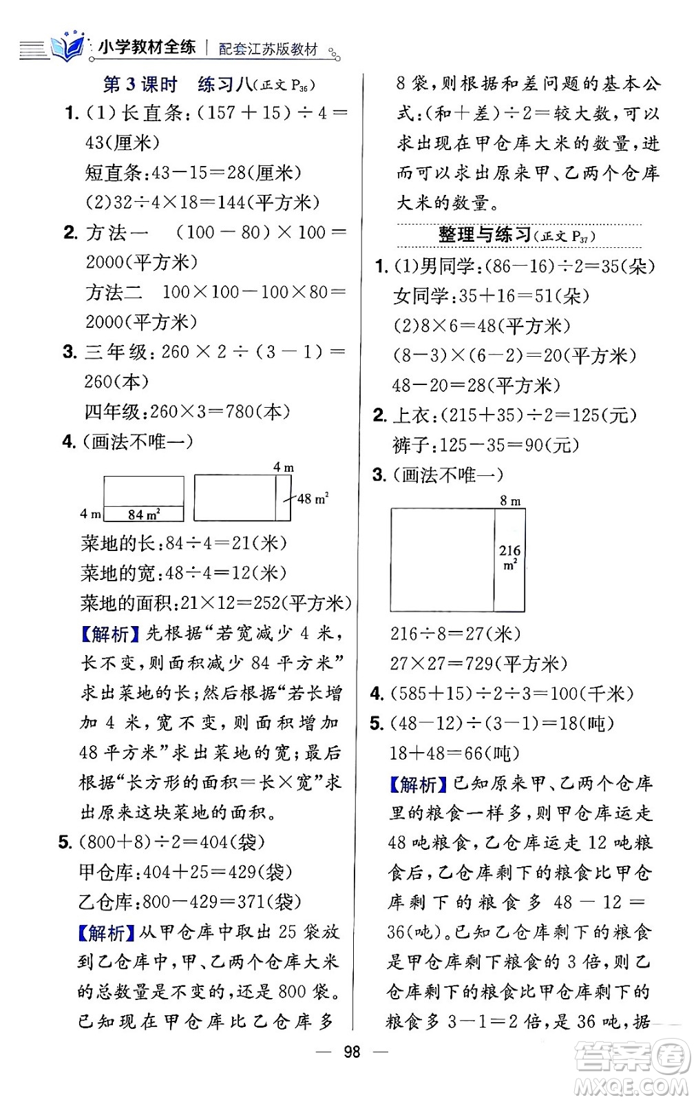 陜西人民教育出版社2024年春小學(xué)教材全練四年級數(shù)學(xué)下冊江蘇版答案