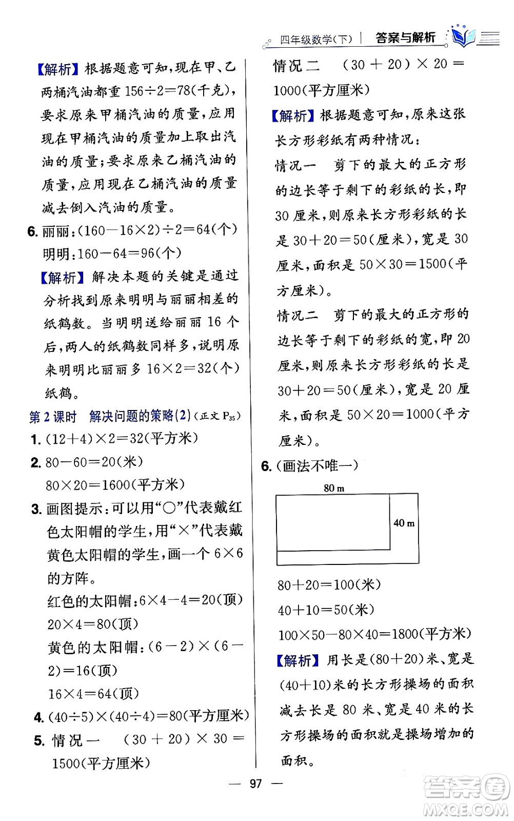 陜西人民教育出版社2024年春小學(xué)教材全練四年級數(shù)學(xué)下冊江蘇版答案