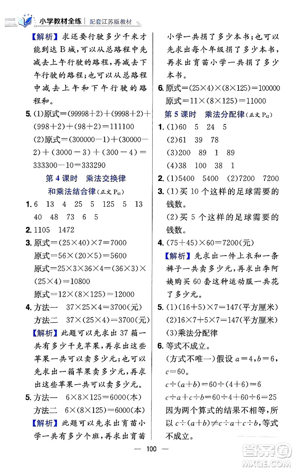 陜西人民教育出版社2024年春小學(xué)教材全練四年級數(shù)學(xué)下冊江蘇版答案