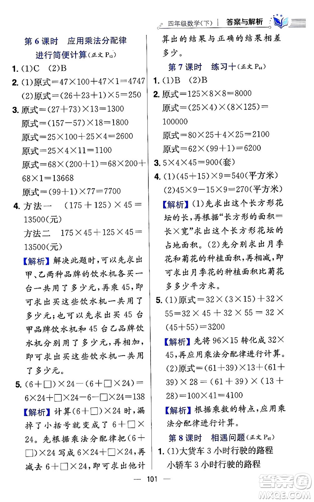 陜西人民教育出版社2024年春小學(xué)教材全練四年級數(shù)學(xué)下冊江蘇版答案