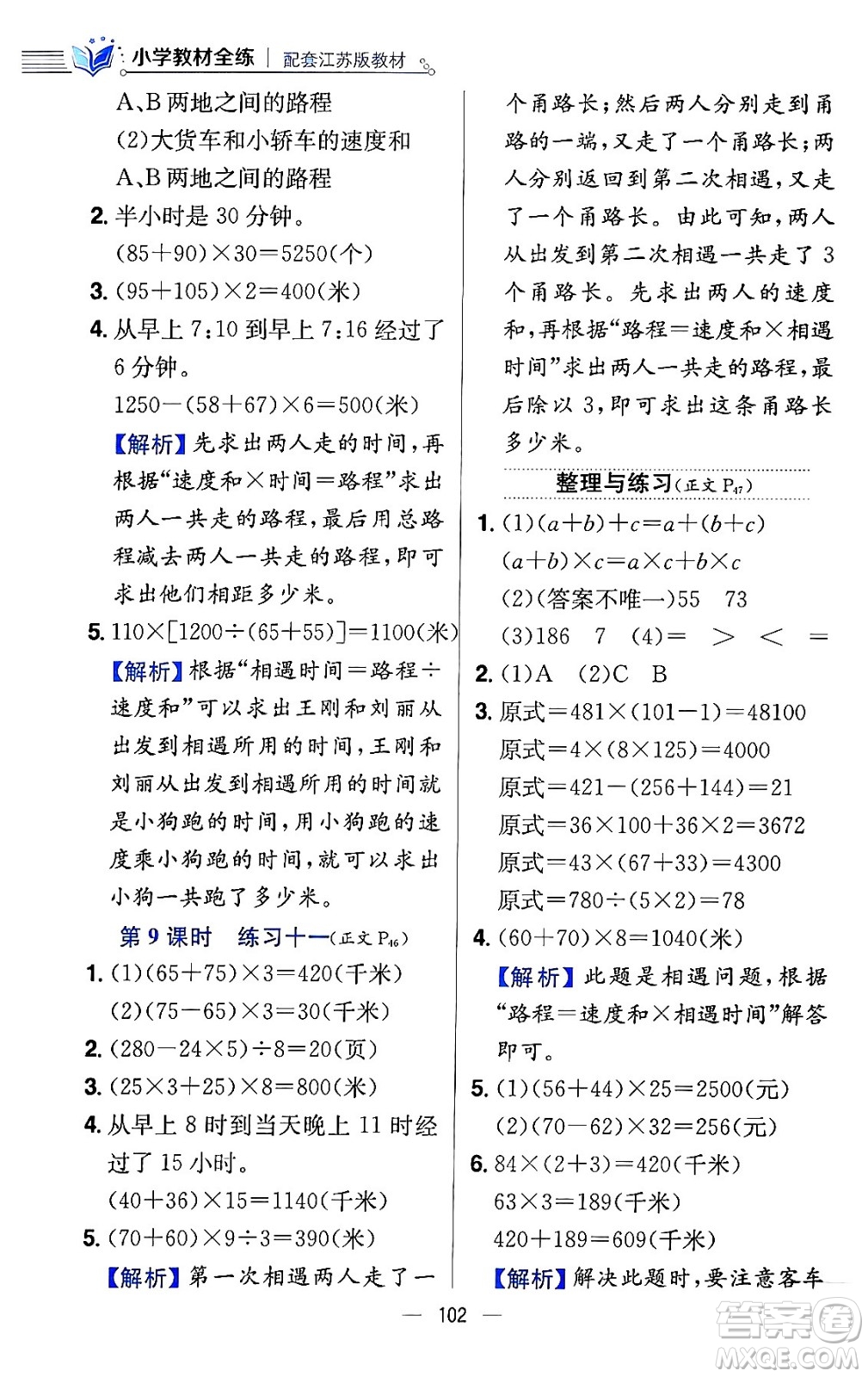 陜西人民教育出版社2024年春小學(xué)教材全練四年級數(shù)學(xué)下冊江蘇版答案