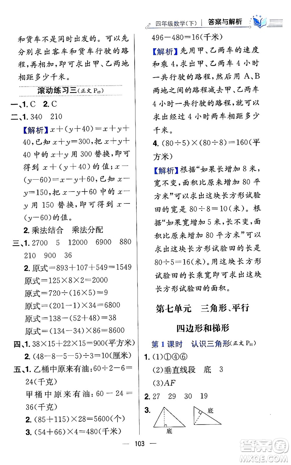 陜西人民教育出版社2024年春小學(xué)教材全練四年級數(shù)學(xué)下冊江蘇版答案