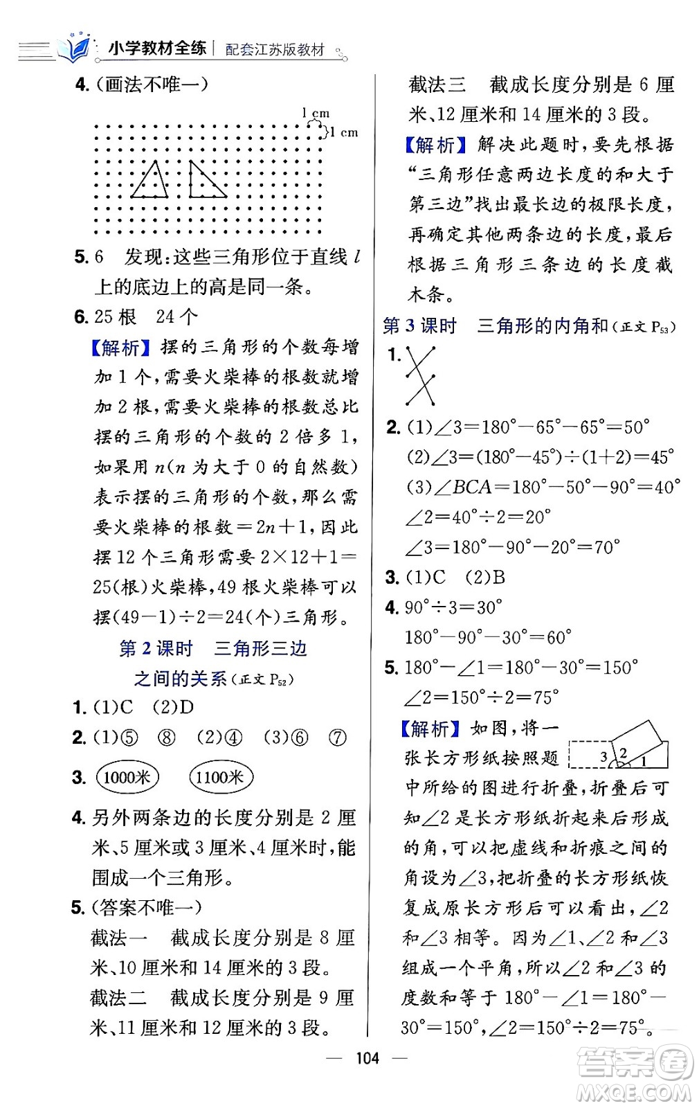 陜西人民教育出版社2024年春小學(xué)教材全練四年級數(shù)學(xué)下冊江蘇版答案