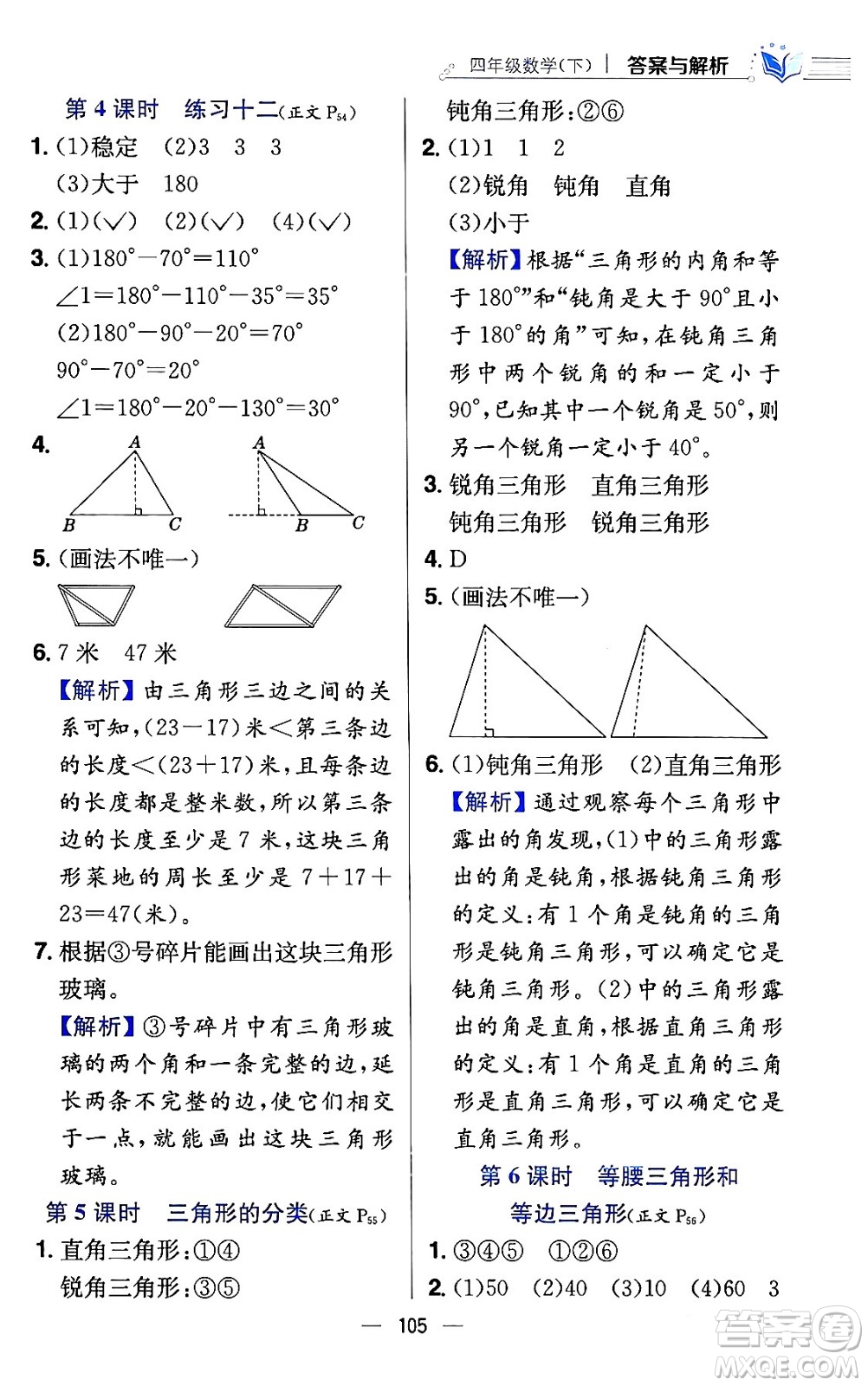 陜西人民教育出版社2024年春小學(xué)教材全練四年級數(shù)學(xué)下冊江蘇版答案