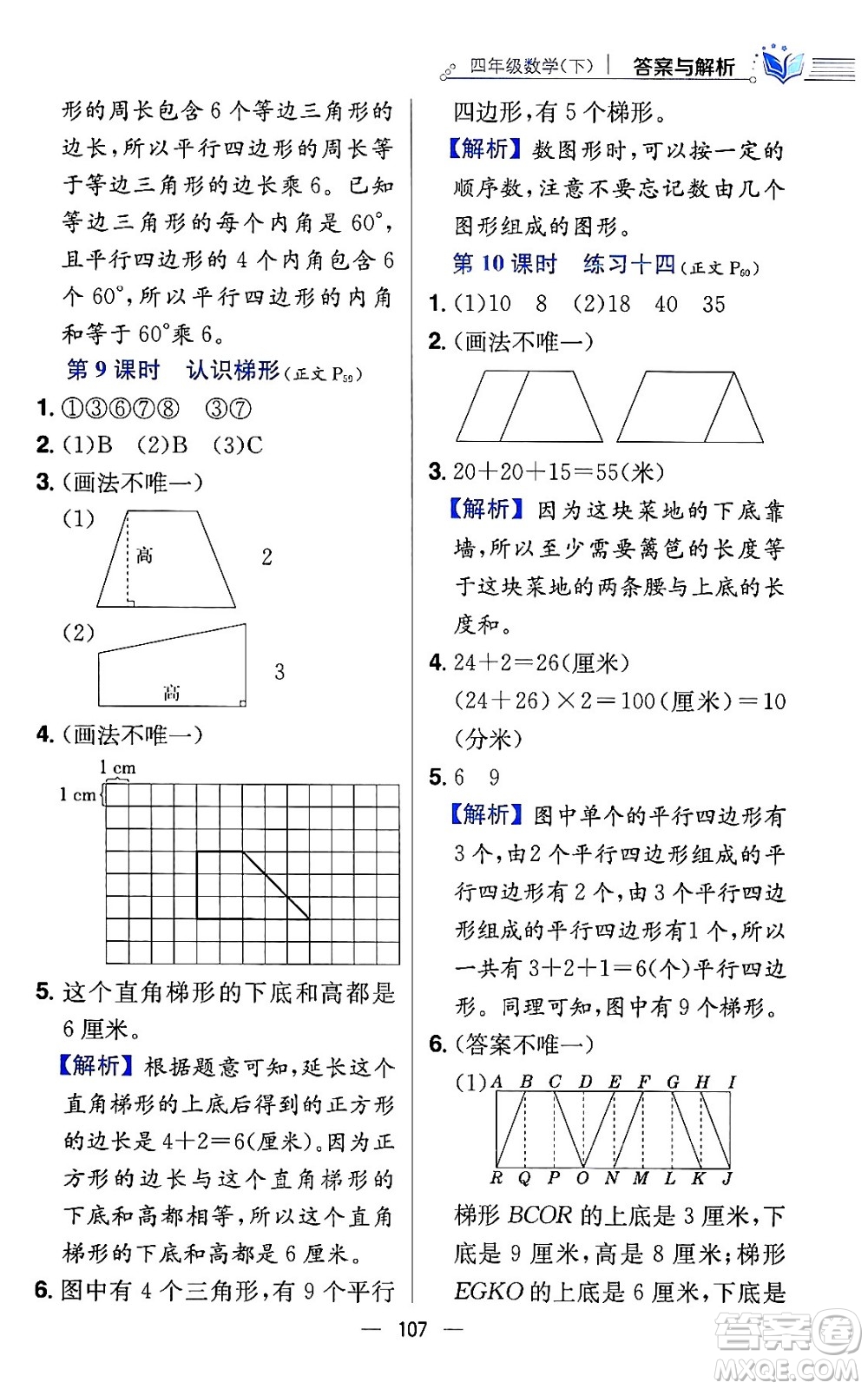 陜西人民教育出版社2024年春小學(xué)教材全練四年級數(shù)學(xué)下冊江蘇版答案
