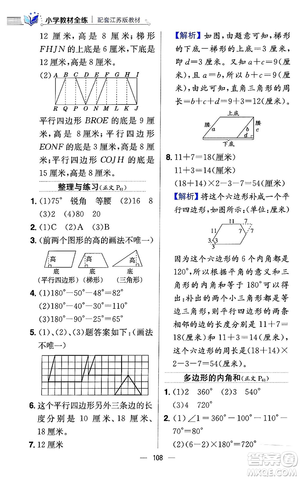 陜西人民教育出版社2024年春小學(xué)教材全練四年級數(shù)學(xué)下冊江蘇版答案